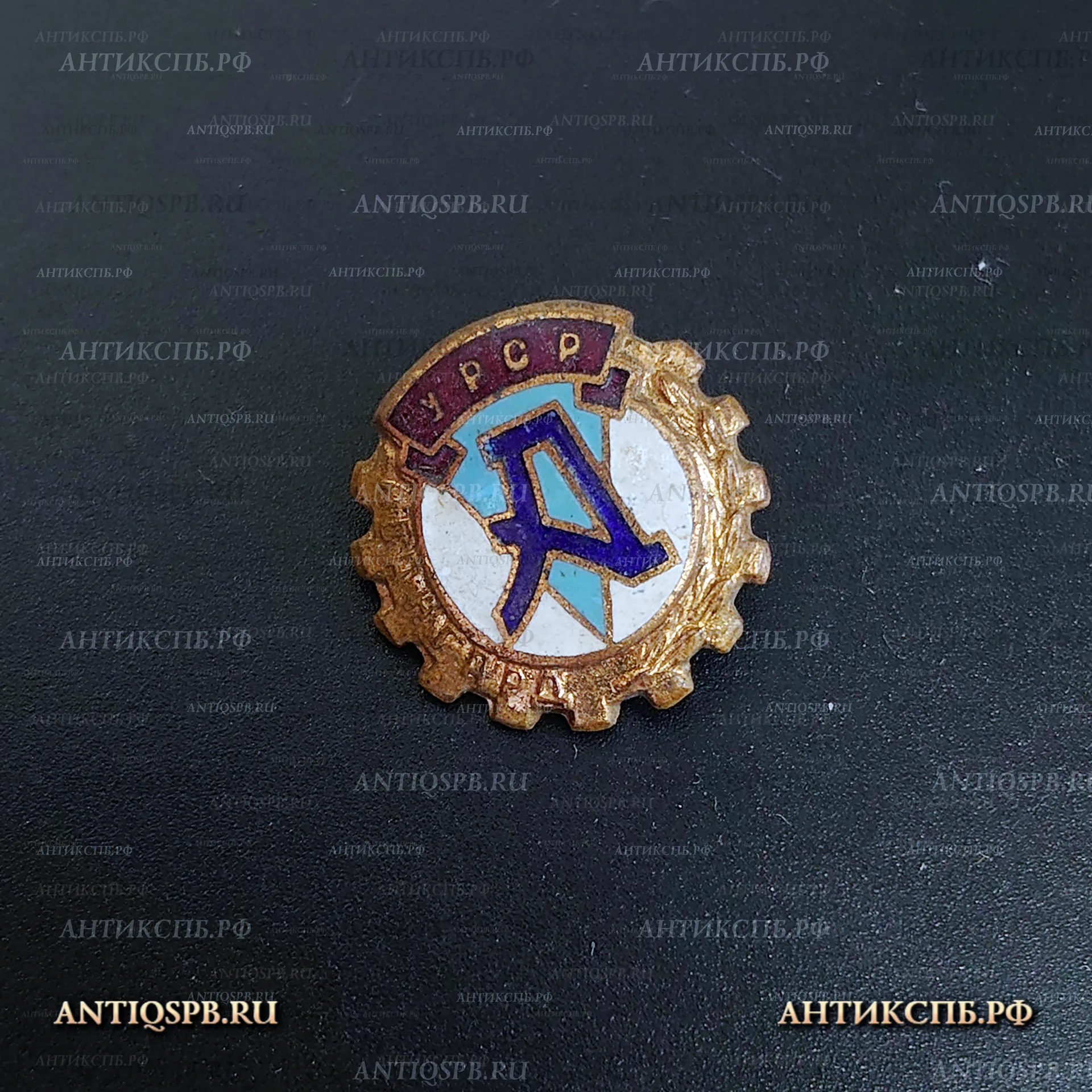 Значок “ДСО Авангард членский знак спортивное общество УРСР". СССР. №33817.5